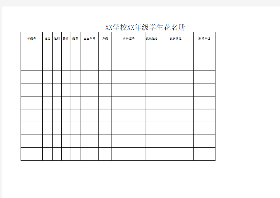 班级学生花名册范本