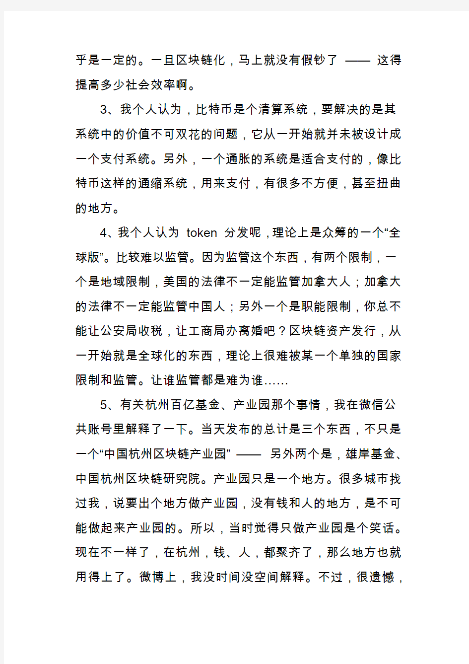 李笑来做客腾讯新闻：中国是未来区块链最大的市场