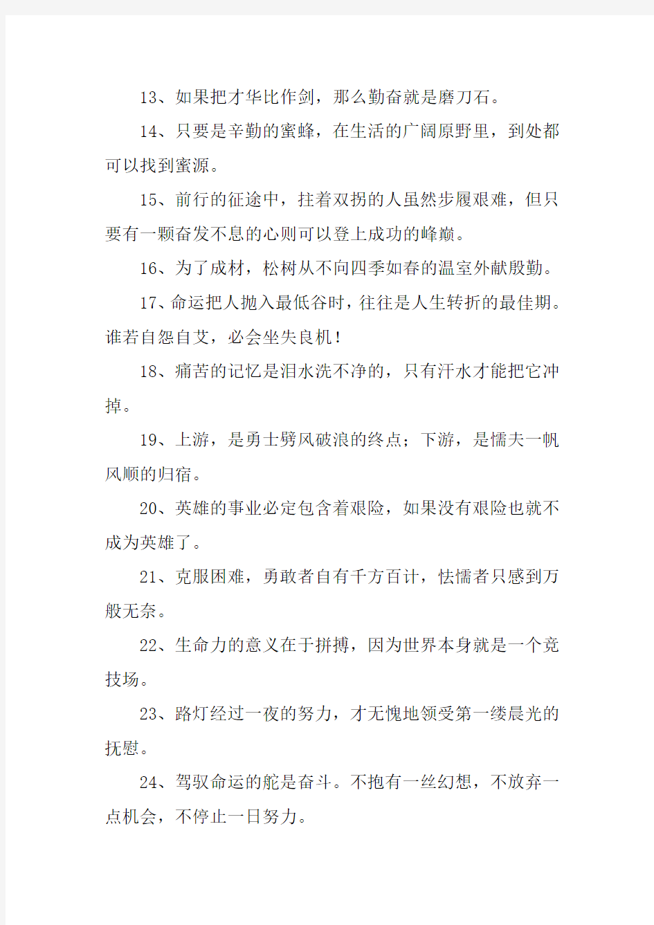 30句成功励志的名言警句