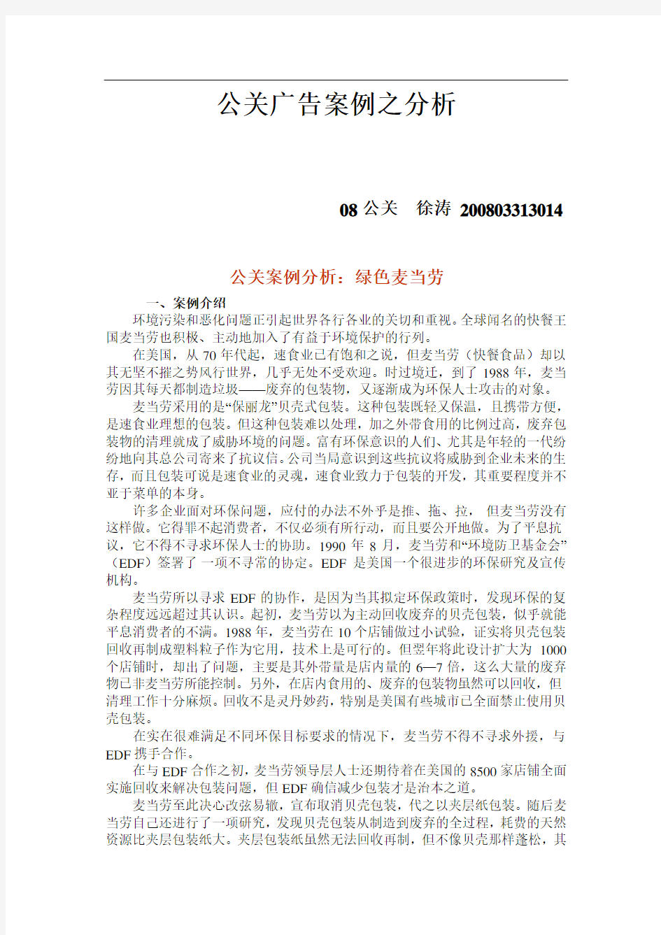 公关广告案例分析(1)