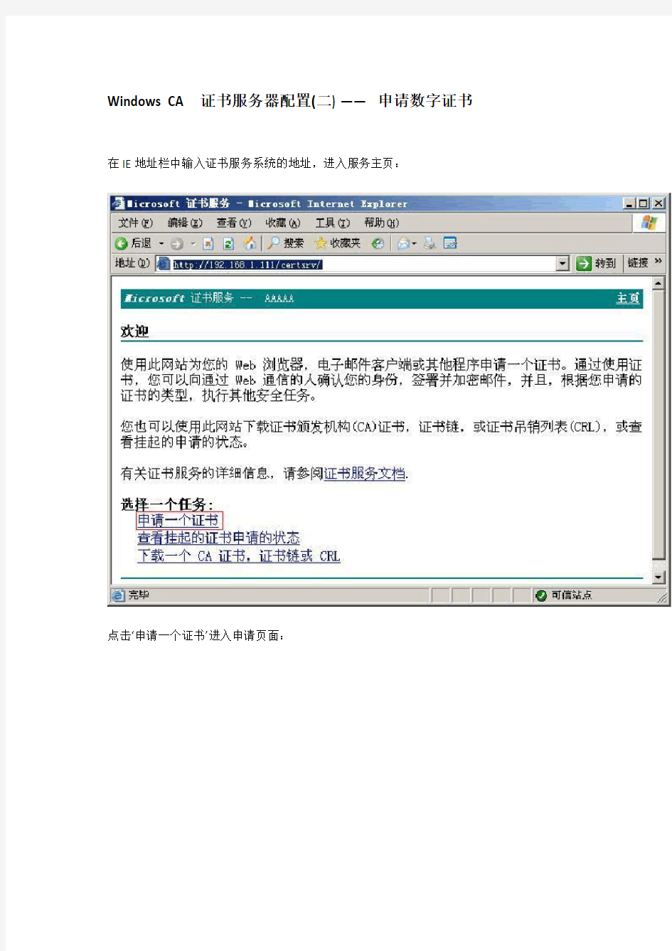 windowsca证书服务器配置——申请数字证书