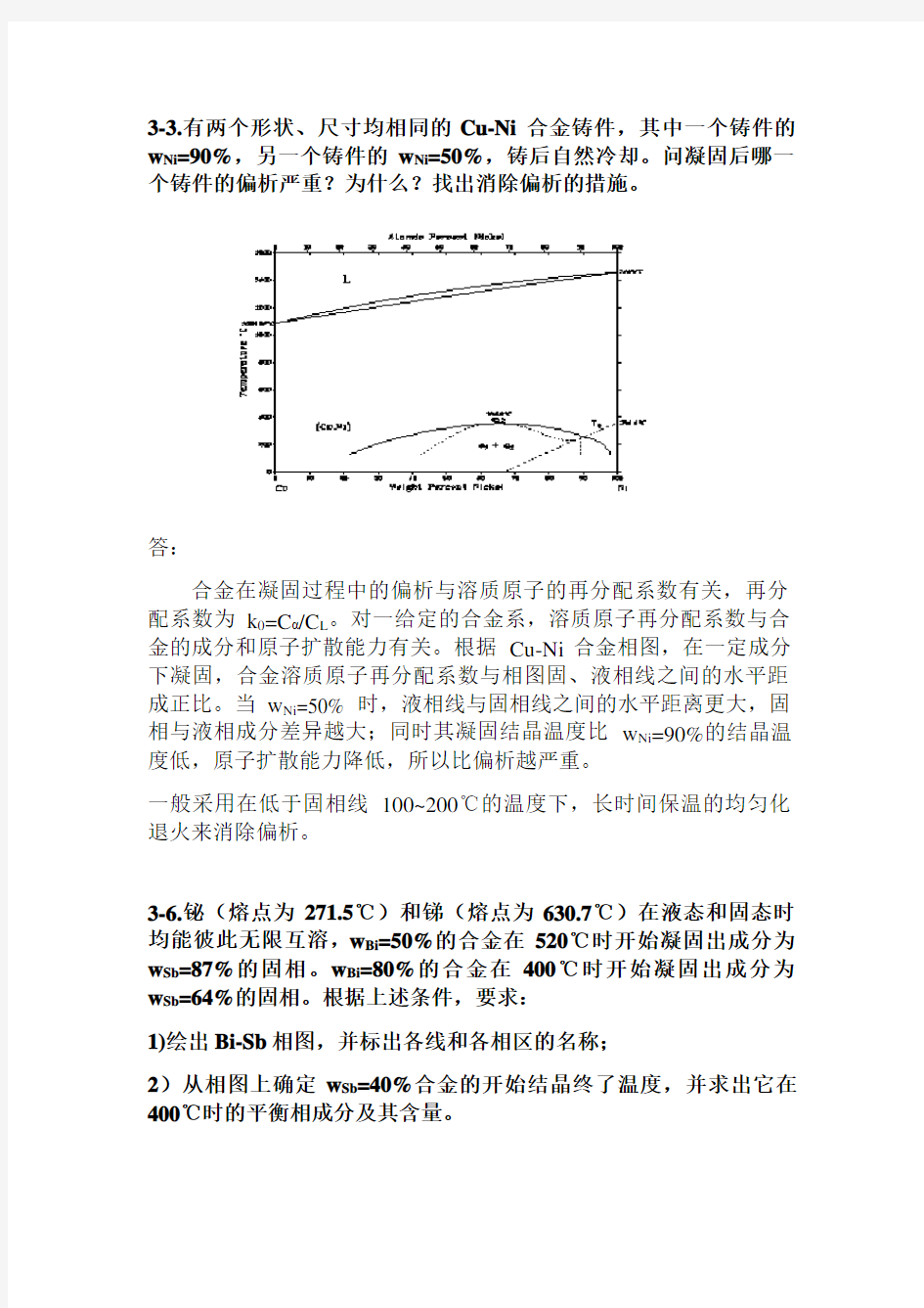 材料科学基础课后作业第三章