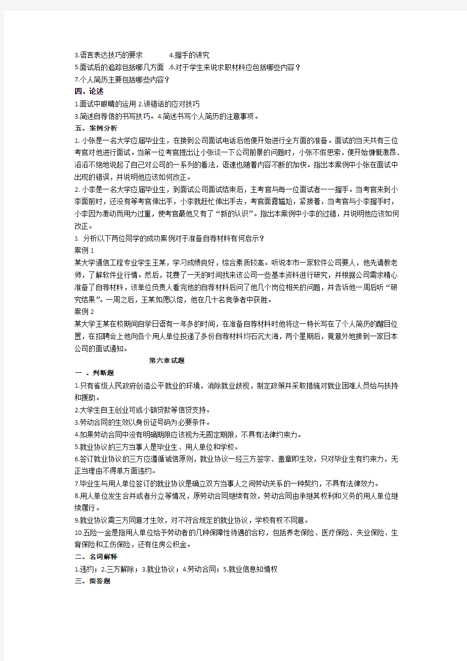 就业指导试题