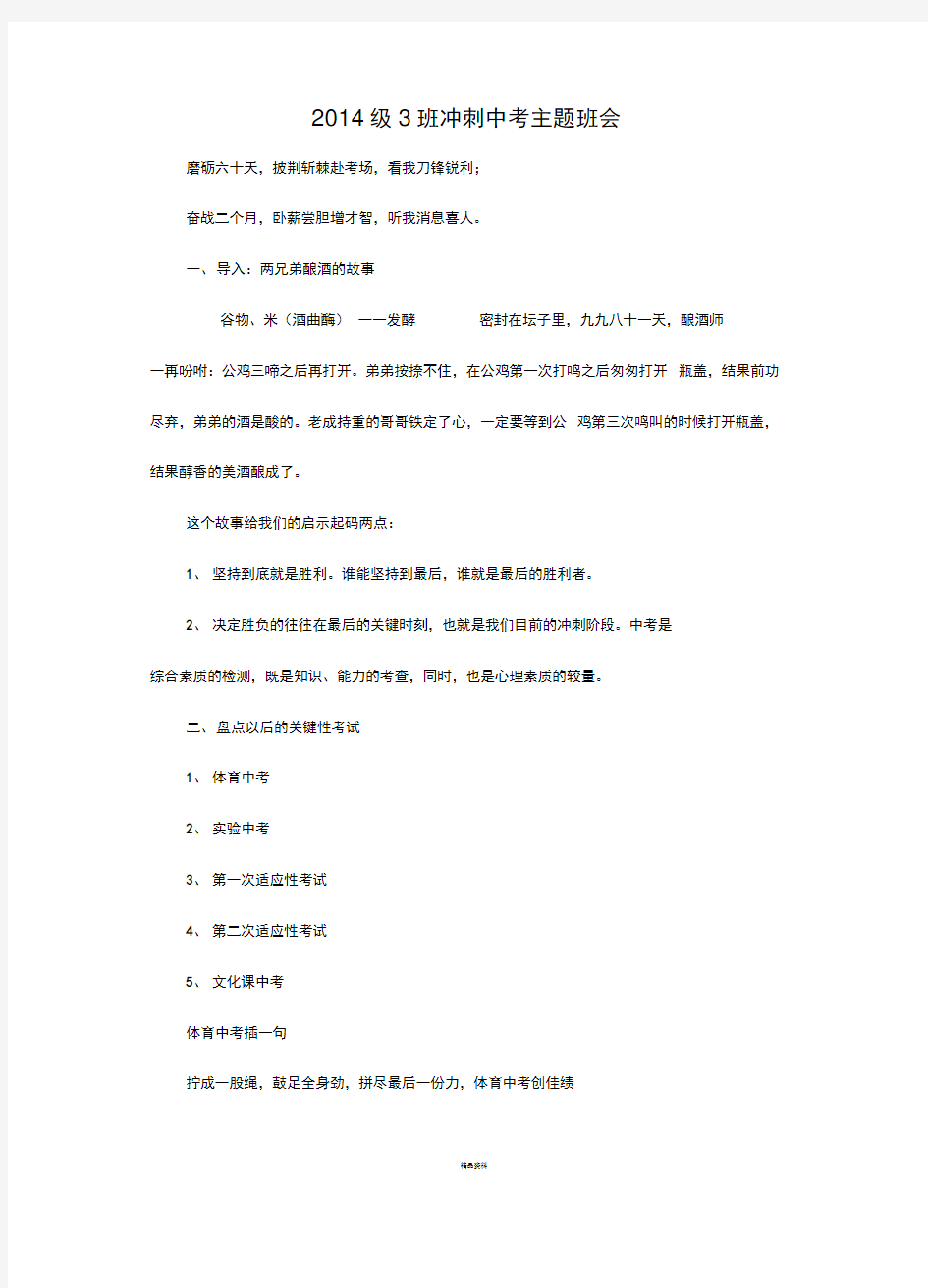 冲刺中考主题班会教案