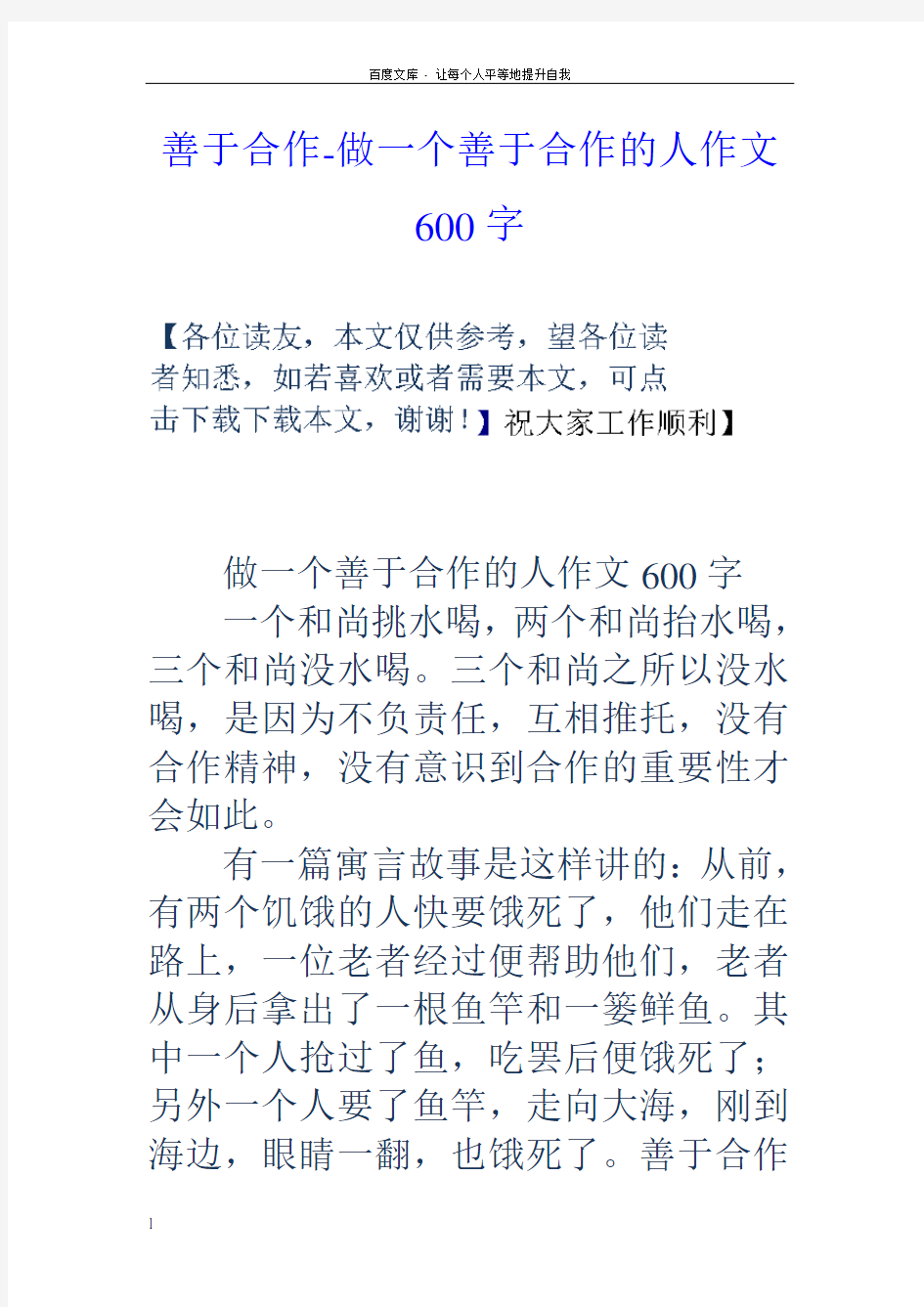 善于合作做一个善于合作的人作文600字