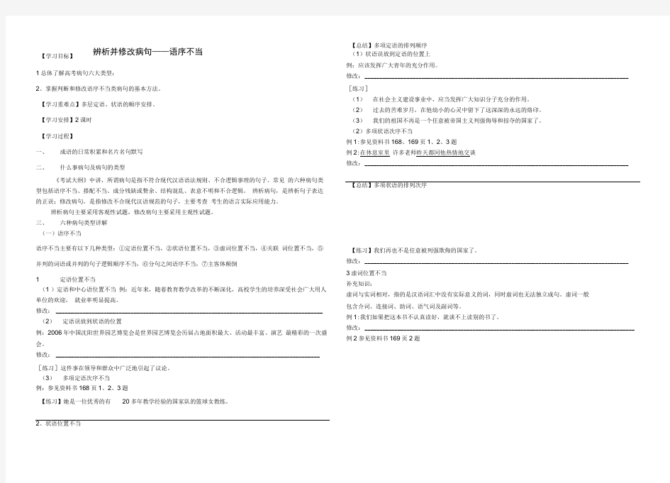 病句修改之语序不当