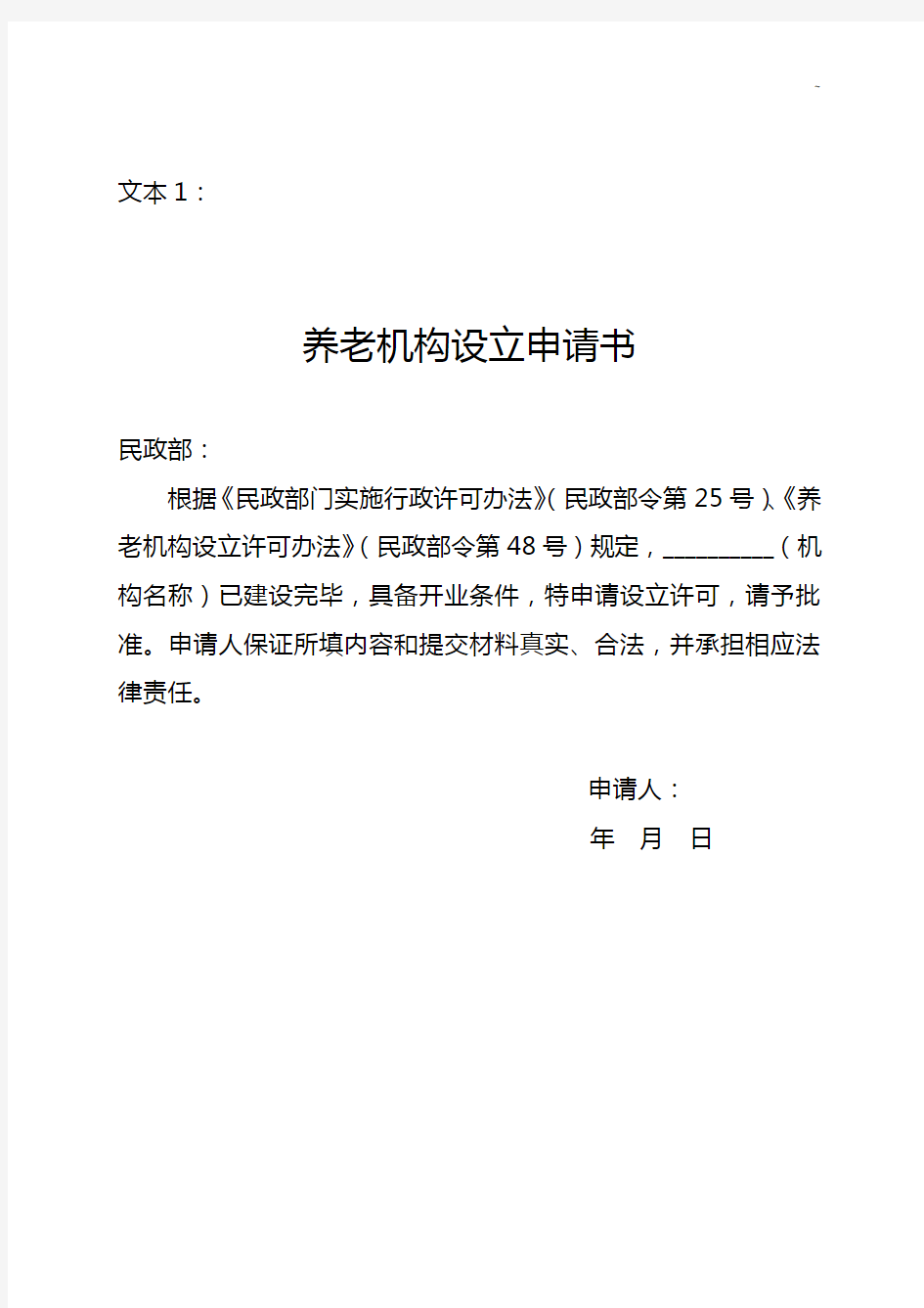 北京地区民政局有关下发养老机构