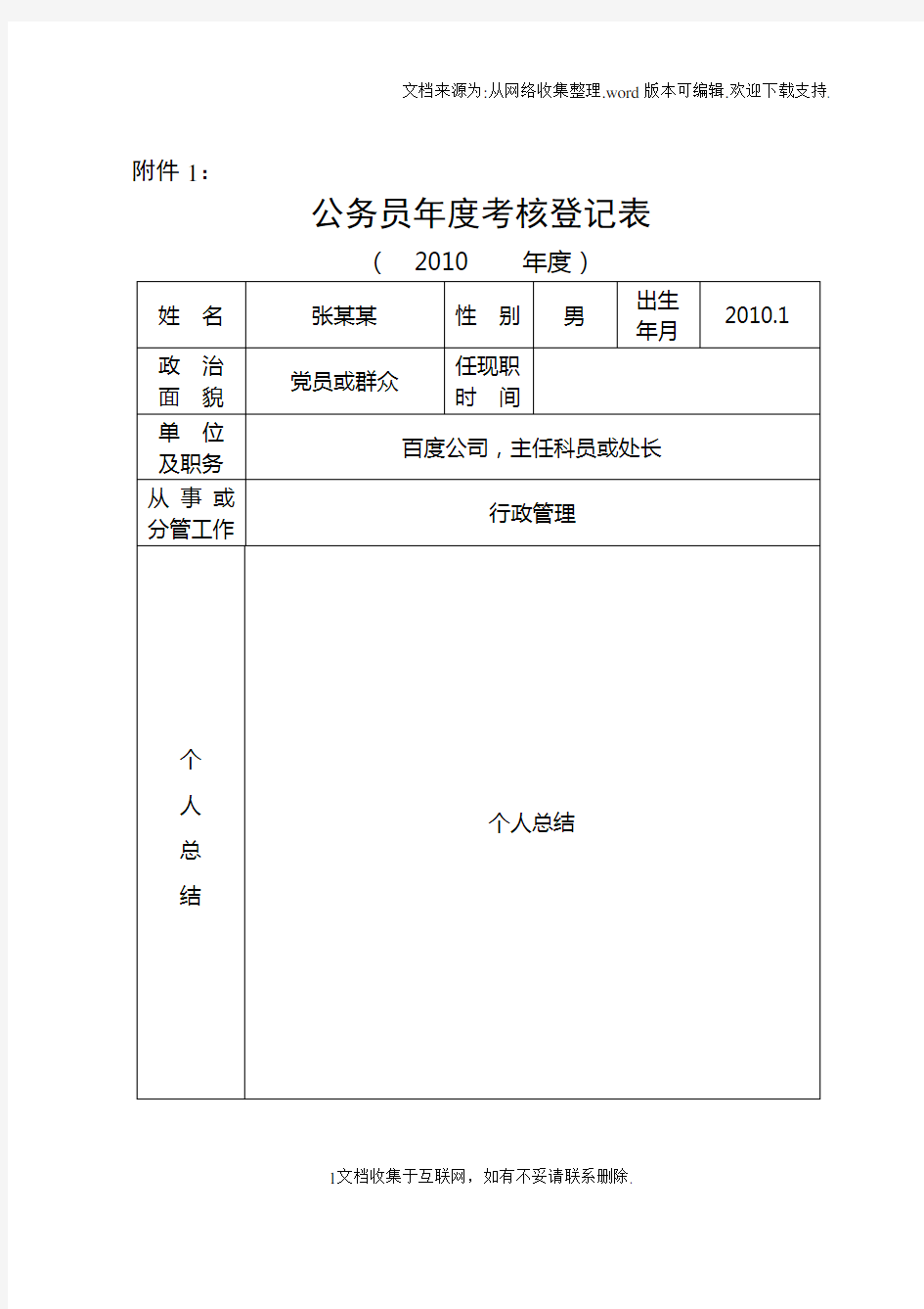 公务员年度考核表填写说明