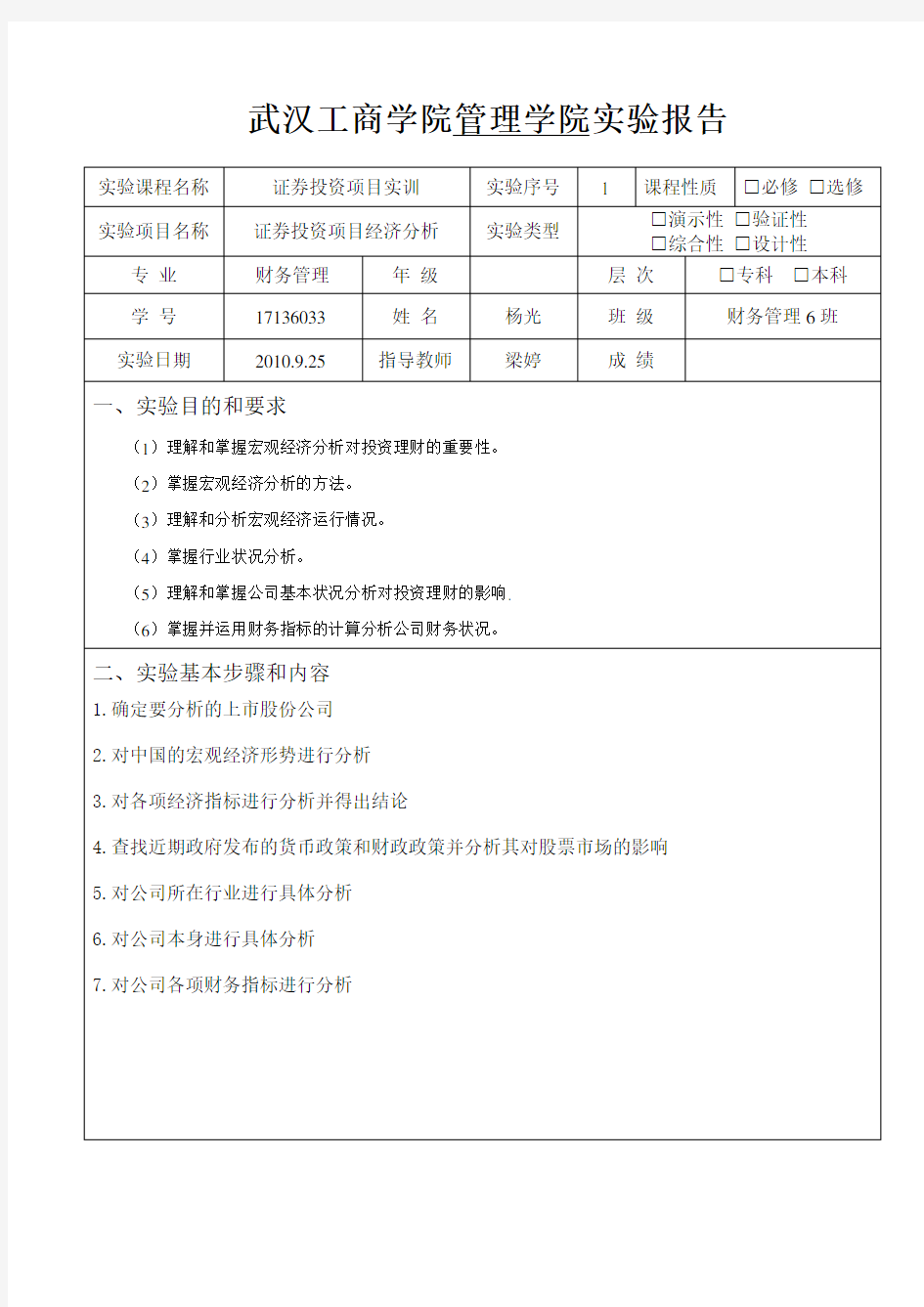 证券投资学案例分析