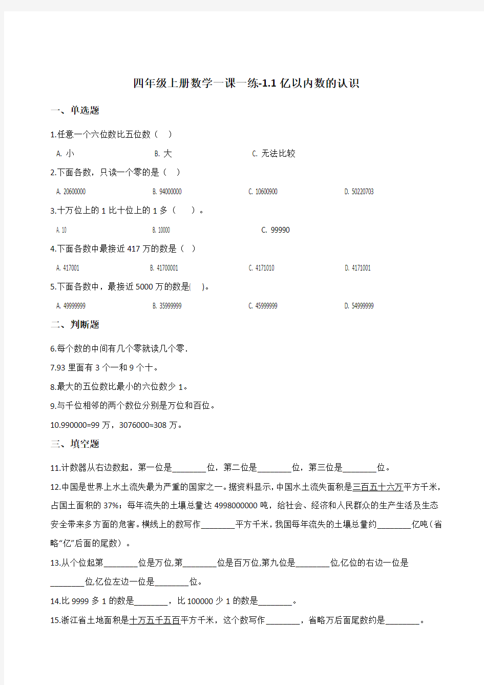 四年级上册数学一课一练1亿以内数的认识人教版含答案