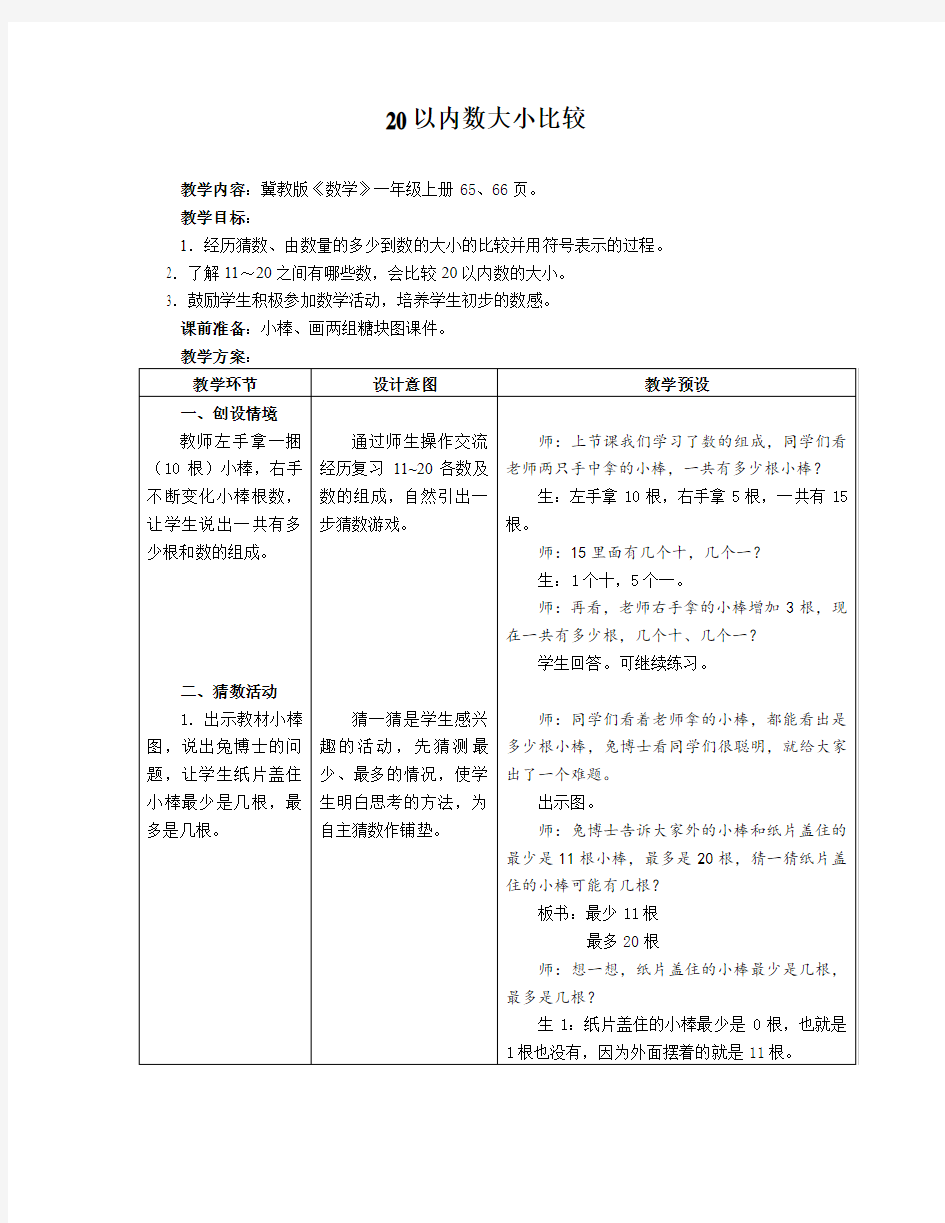 20以内大小的比较