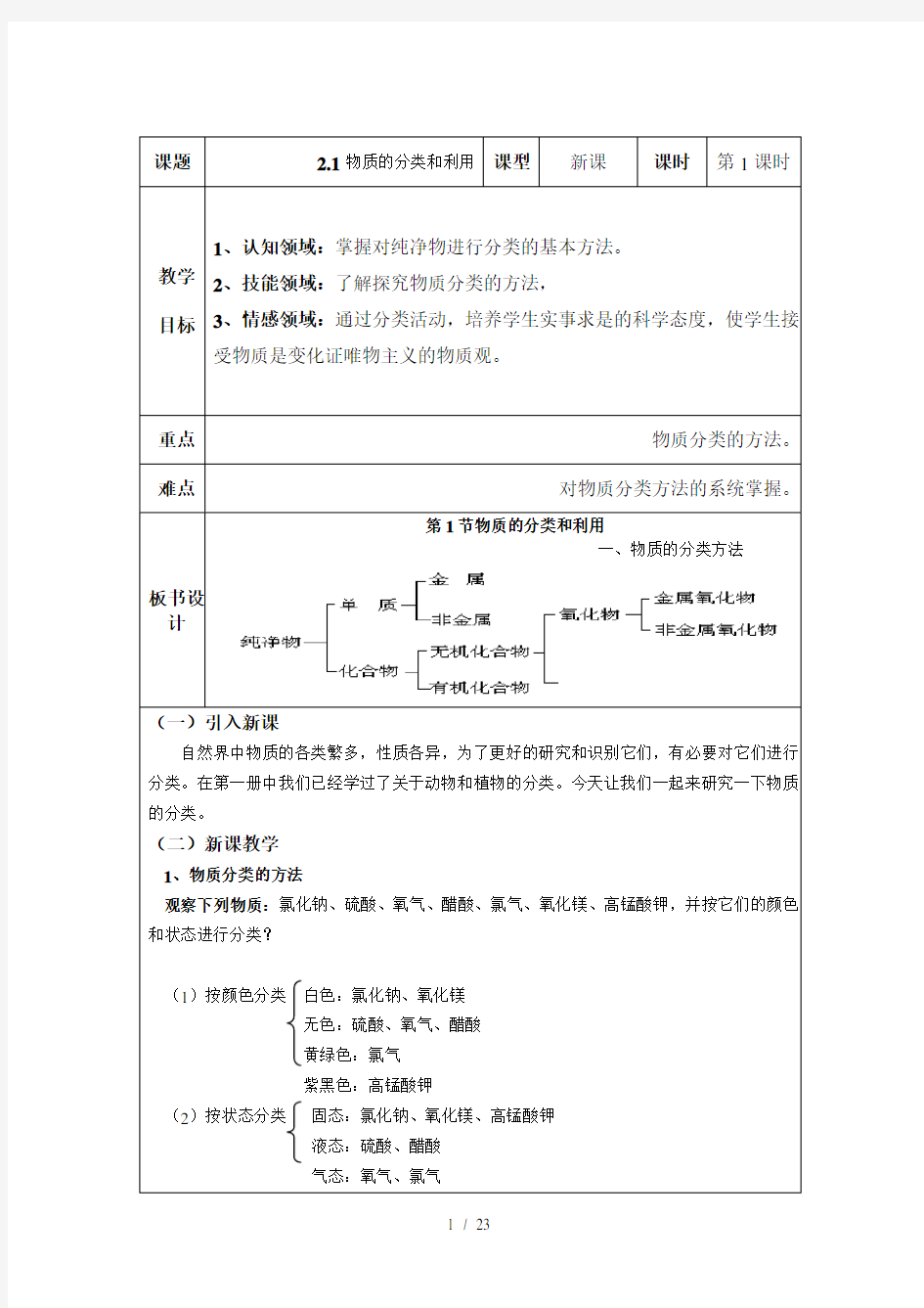 浙教版九年级科学上册第二章全章教案