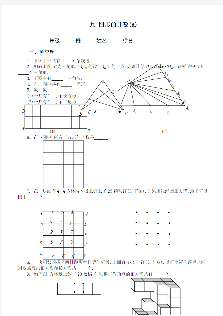 五年级奥数专题图形的计数