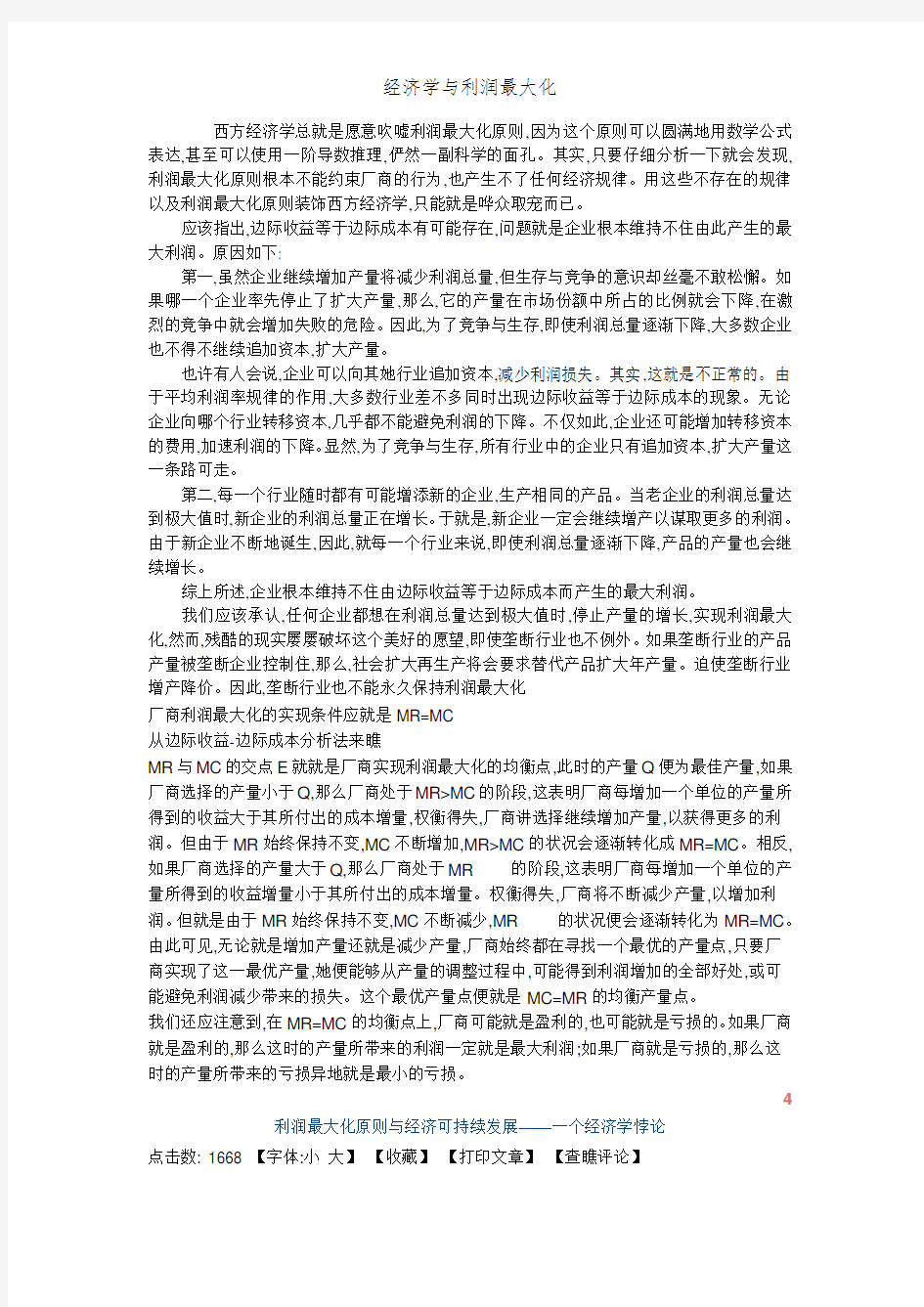 经济学与利润最大化