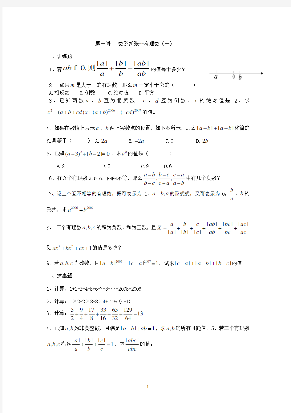 人教版七年级数学习题集