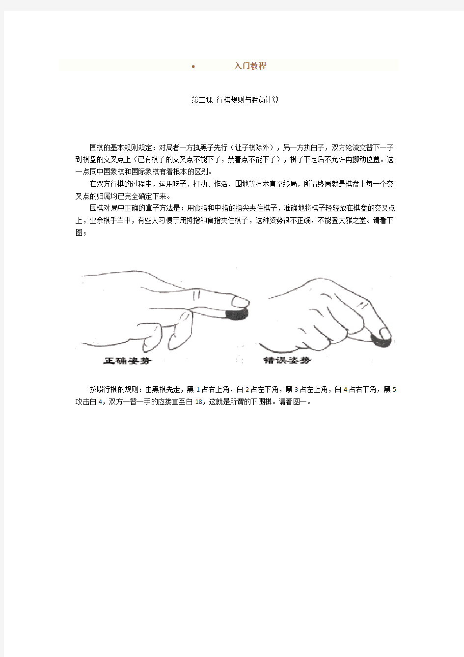 围棋入门教案---2