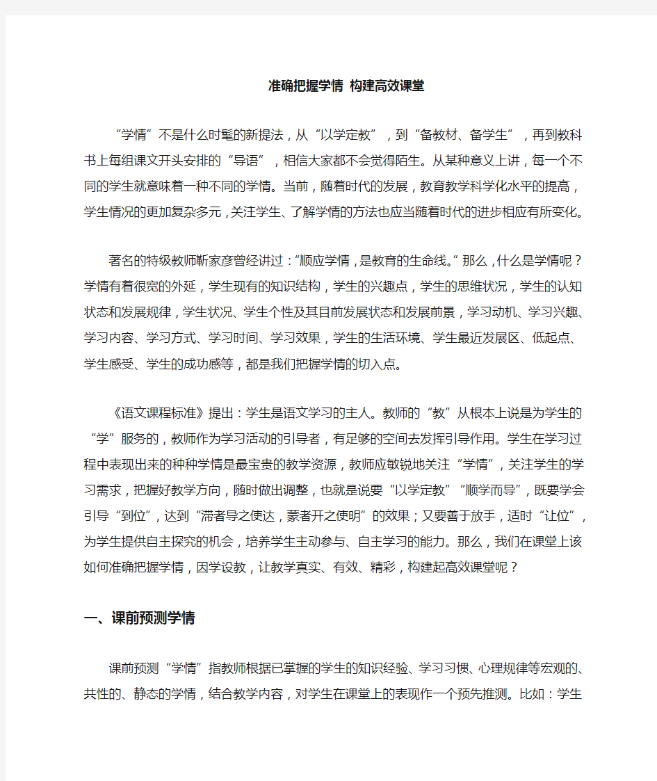 准确把握学情-构建高效课堂