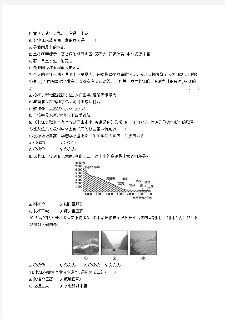 八年级地理上册2.3河流(第2课时长江的开发与治理)课后习题