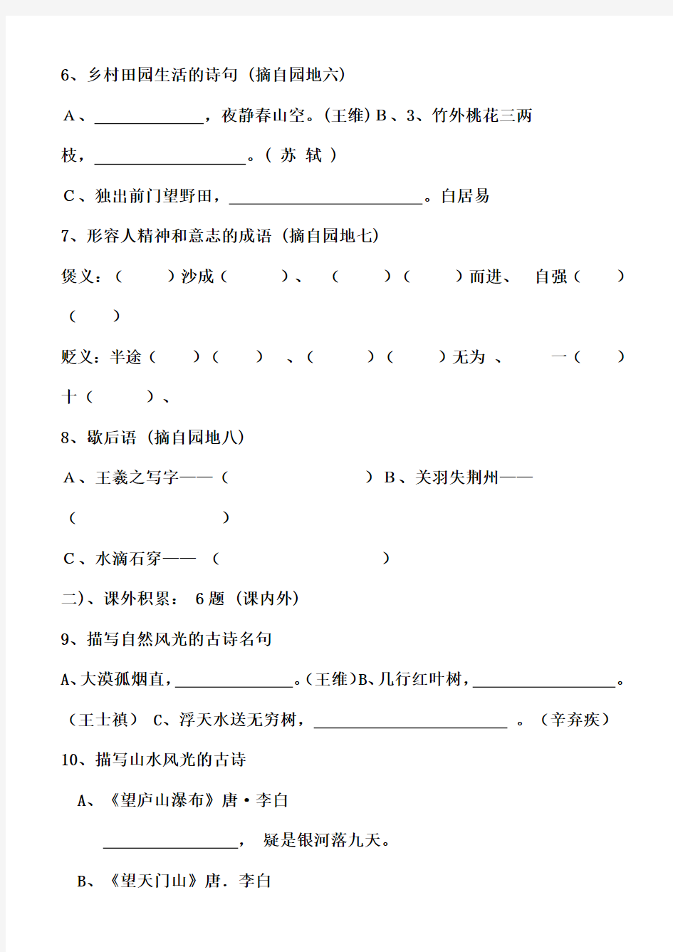 四年级语文下册基础知识测验试卷和答案