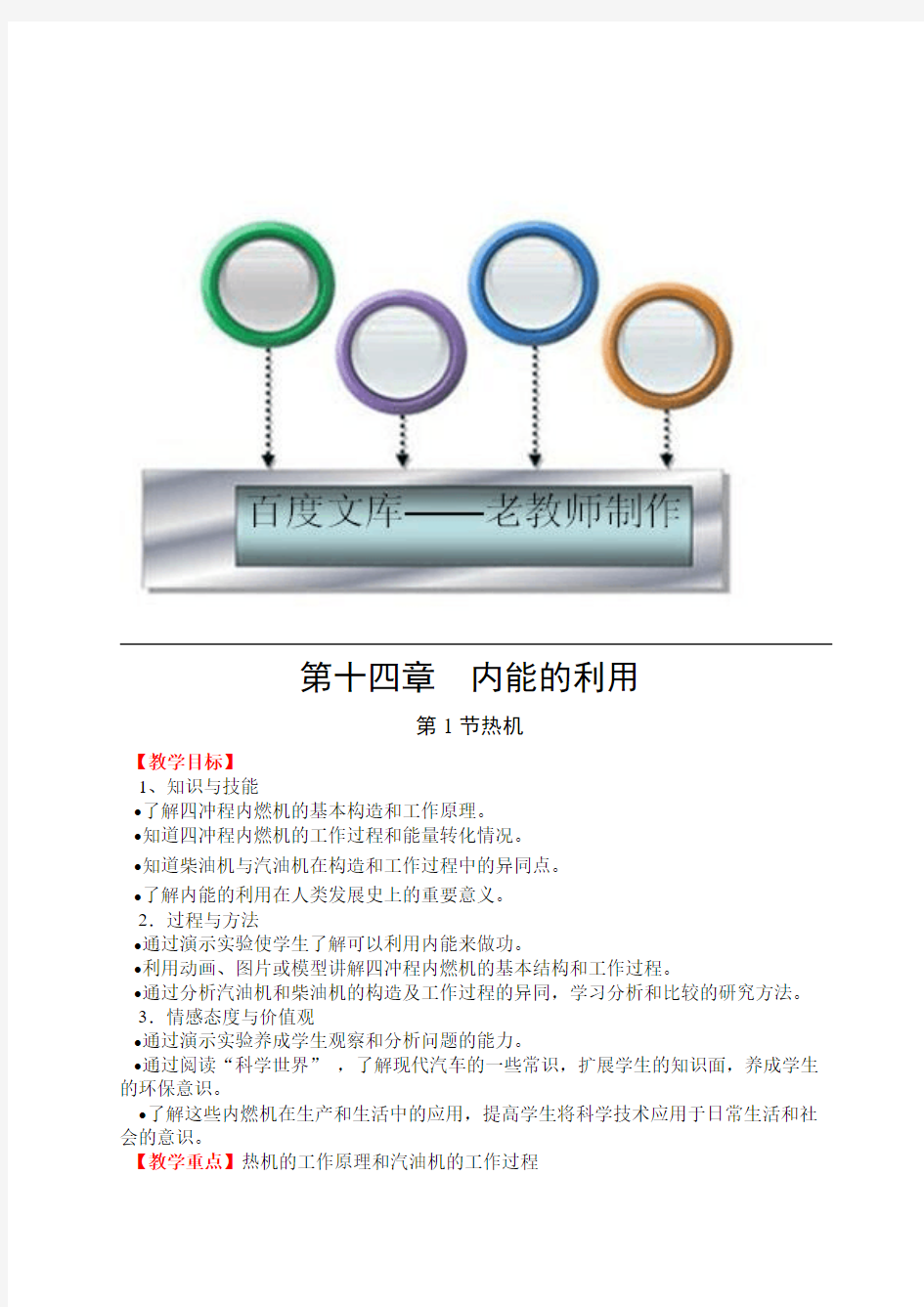 新人教版初中物理教案： 热机