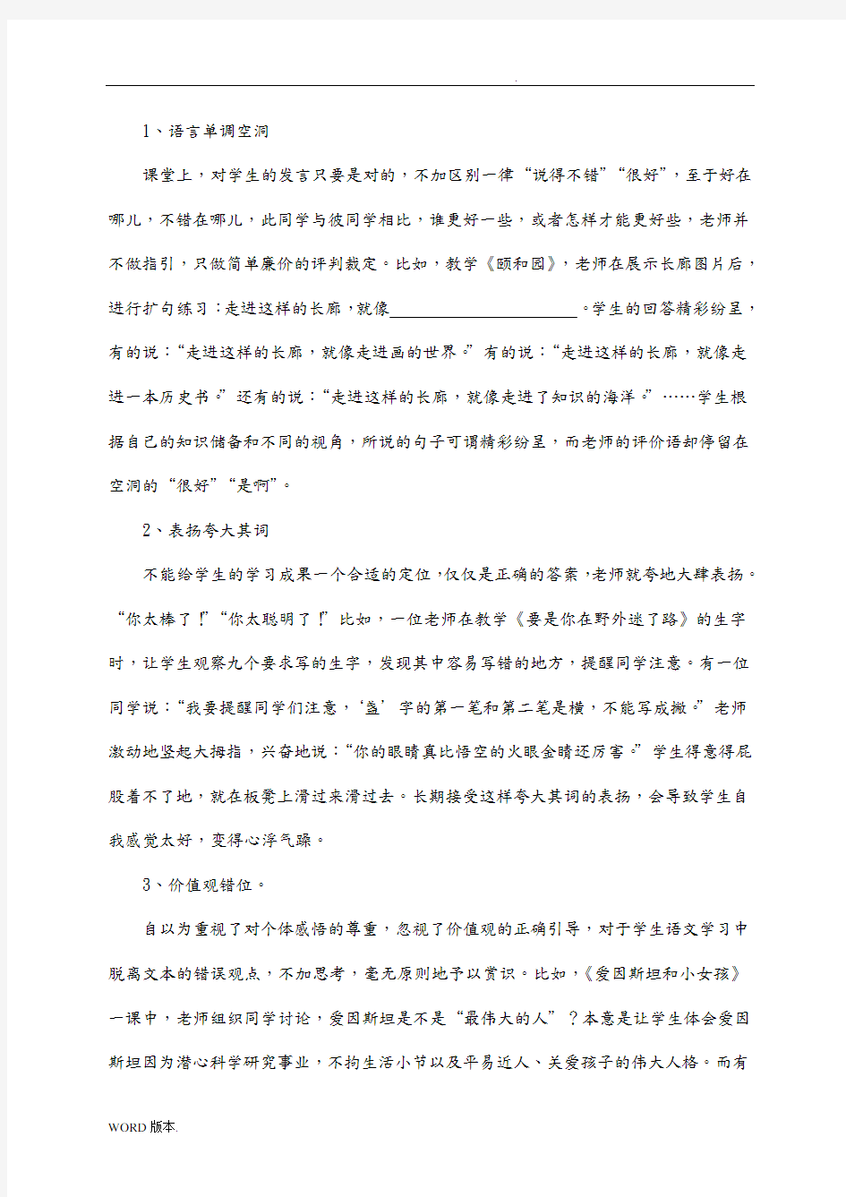 小学语文课堂评价语言