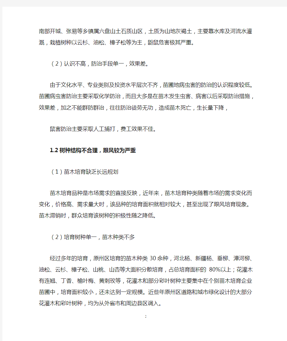 苗木产业发展存在的问题及对策