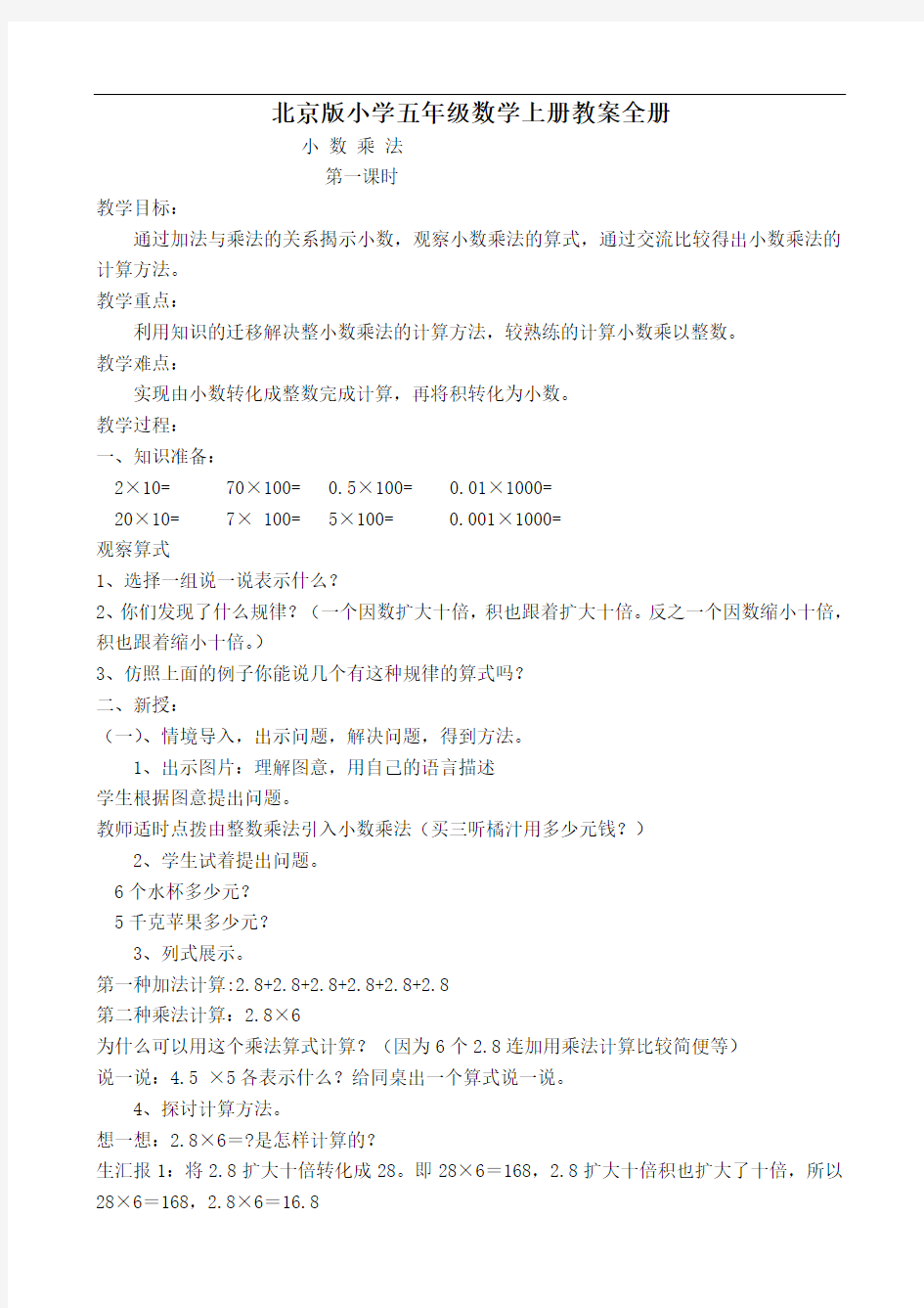 北京版小学五年级数学上册教案全册