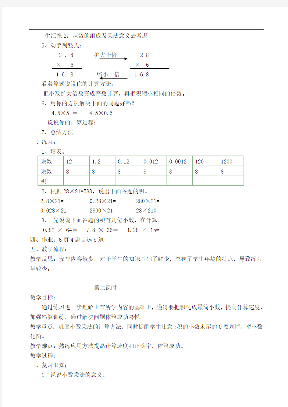 北京版小学五年级数学上册教案全册