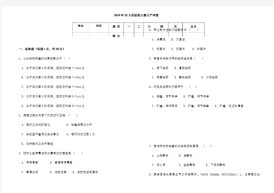 医院三基三严考试题及答案