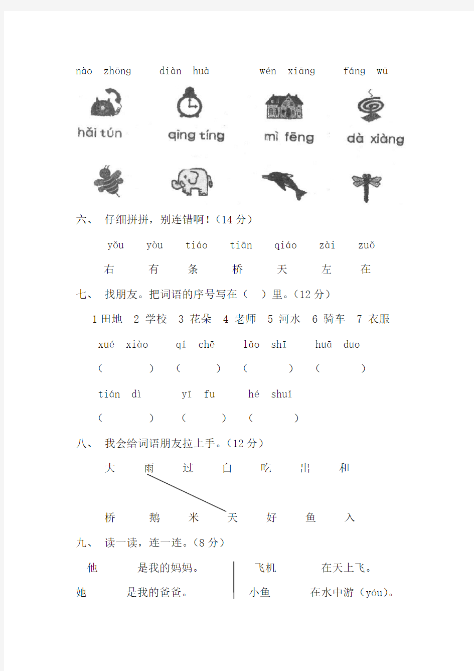 部编版一年级语文上册拼音测验卷 (1)