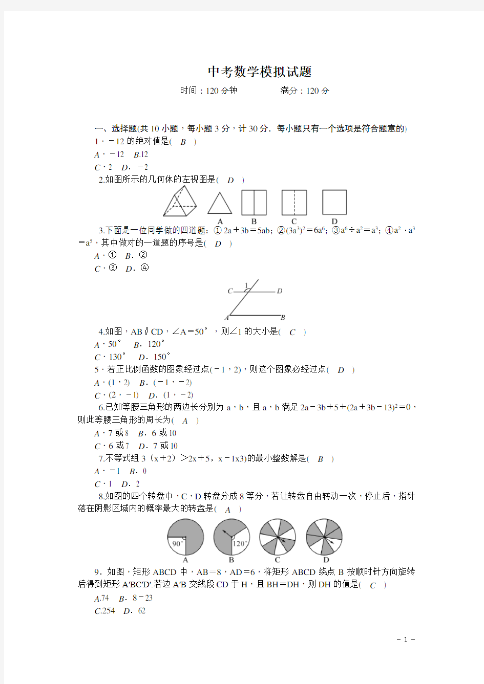 2020年深圳市中考数学模拟试题及答案 (1)