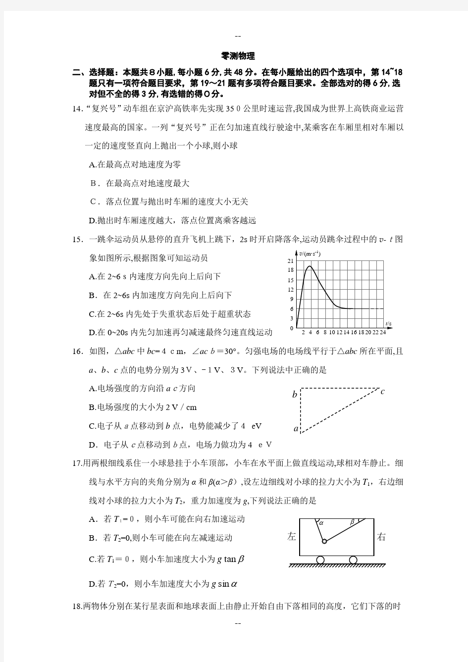 2019届广州市高三年级调研测试理综物理试题和参考答案