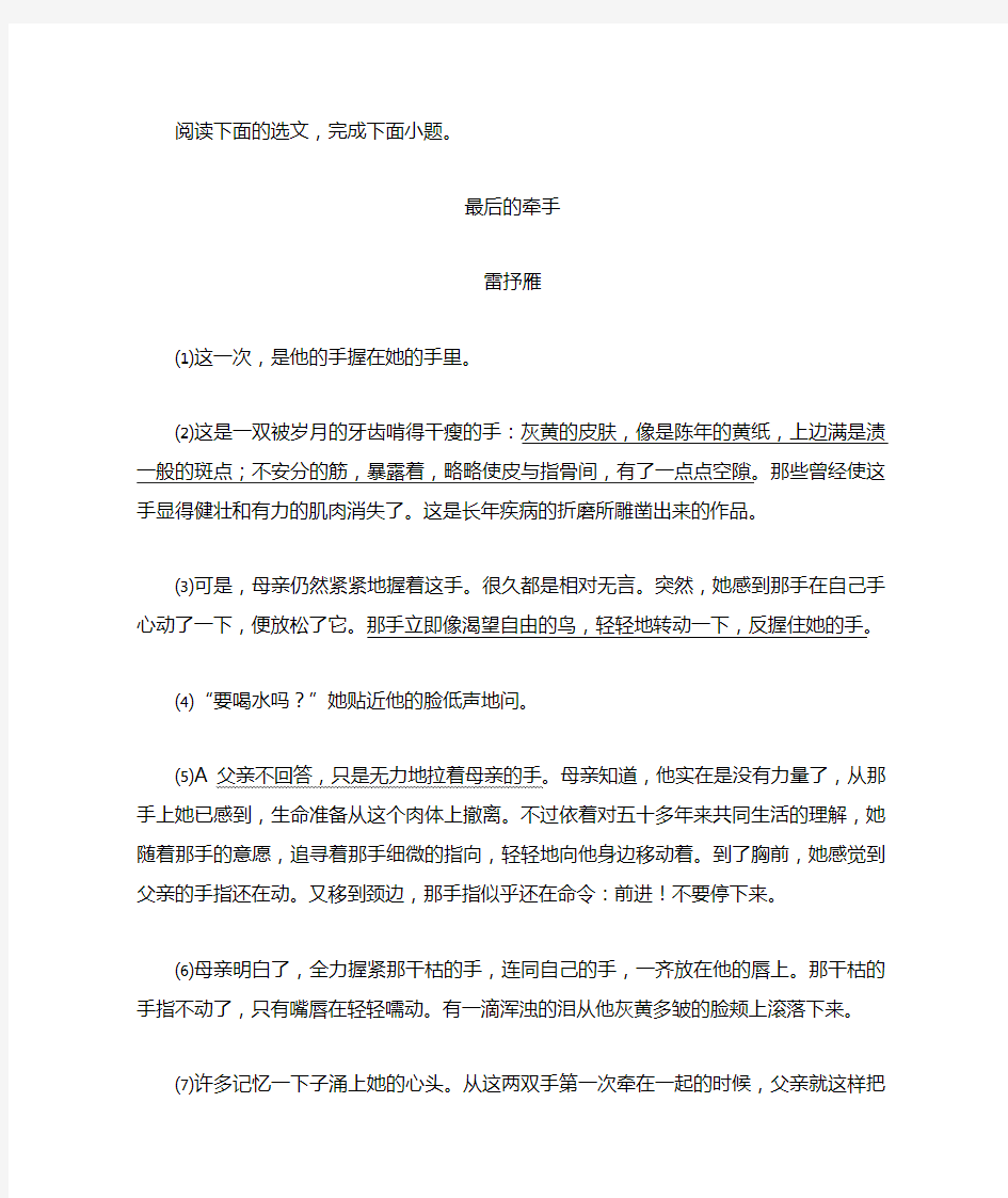 2020年中考语文文学类阅读《最后的牵手》练习及答案解析