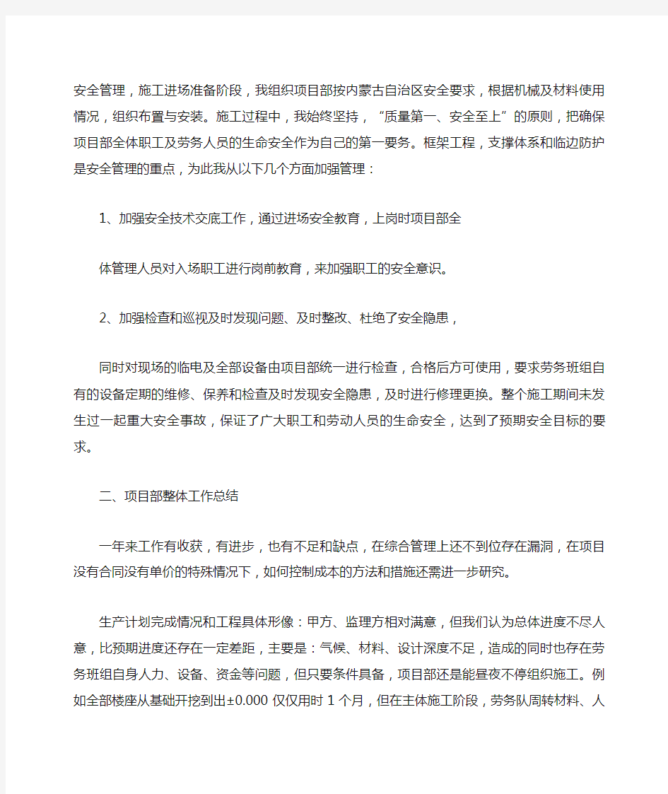 项目部经理工作总结