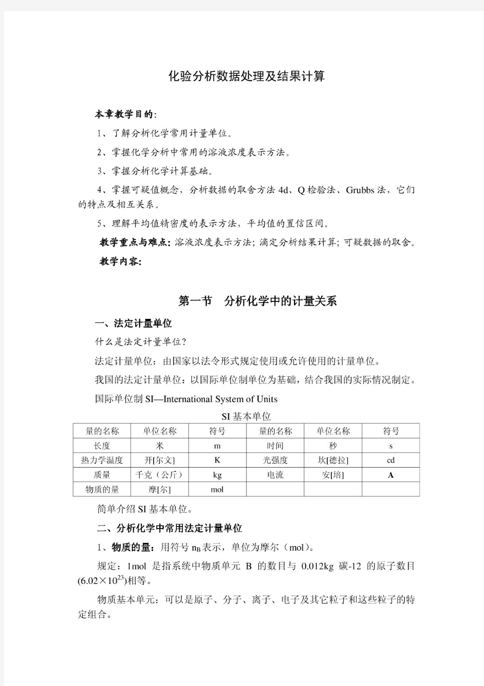 1、标准溶液浓度的计算