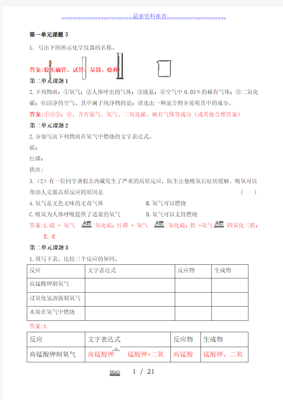 九年级化学上册练习题及答案(DOC)