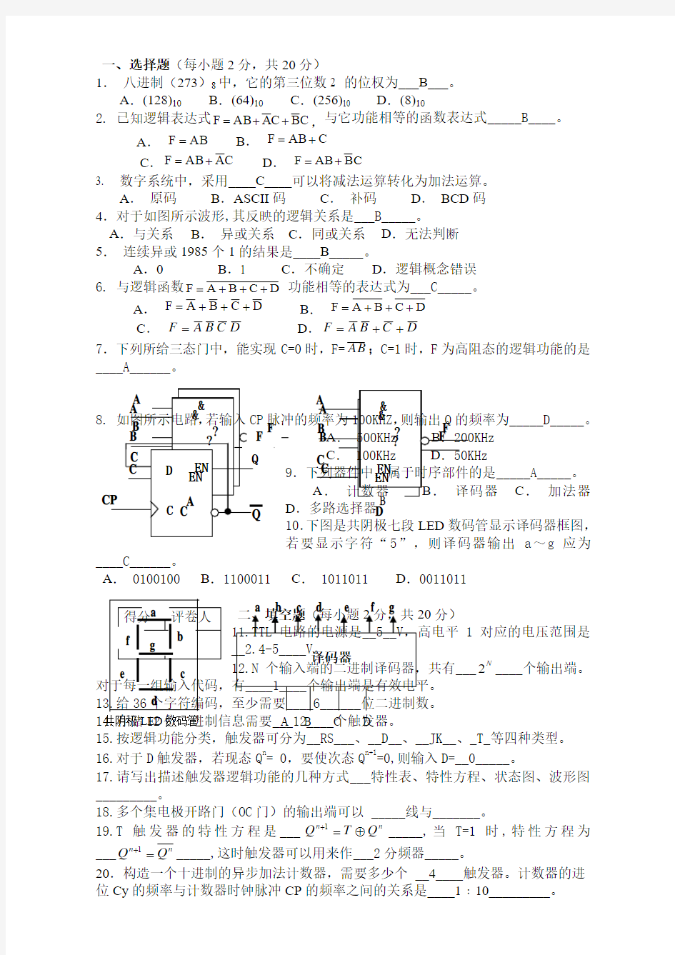 数字逻辑期末复习题