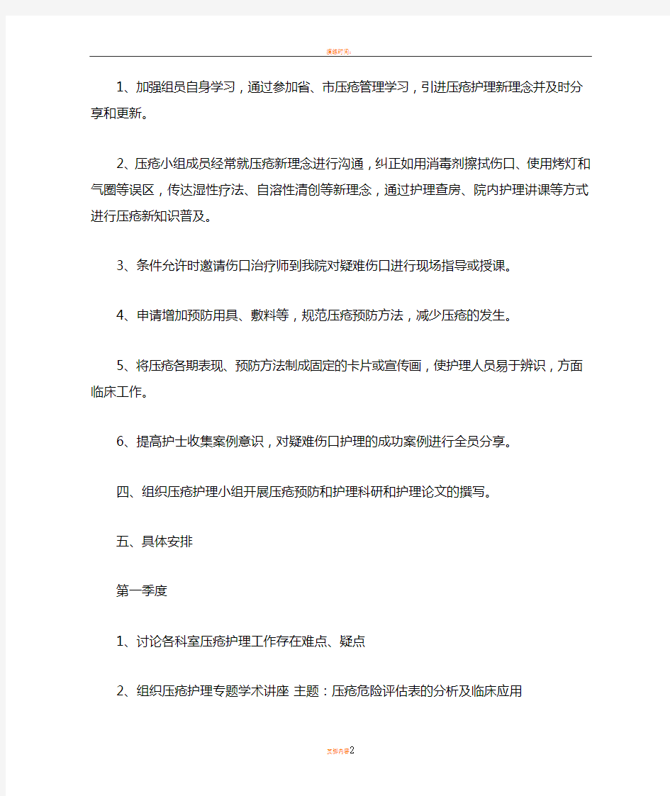 压疮护理小组工作计划