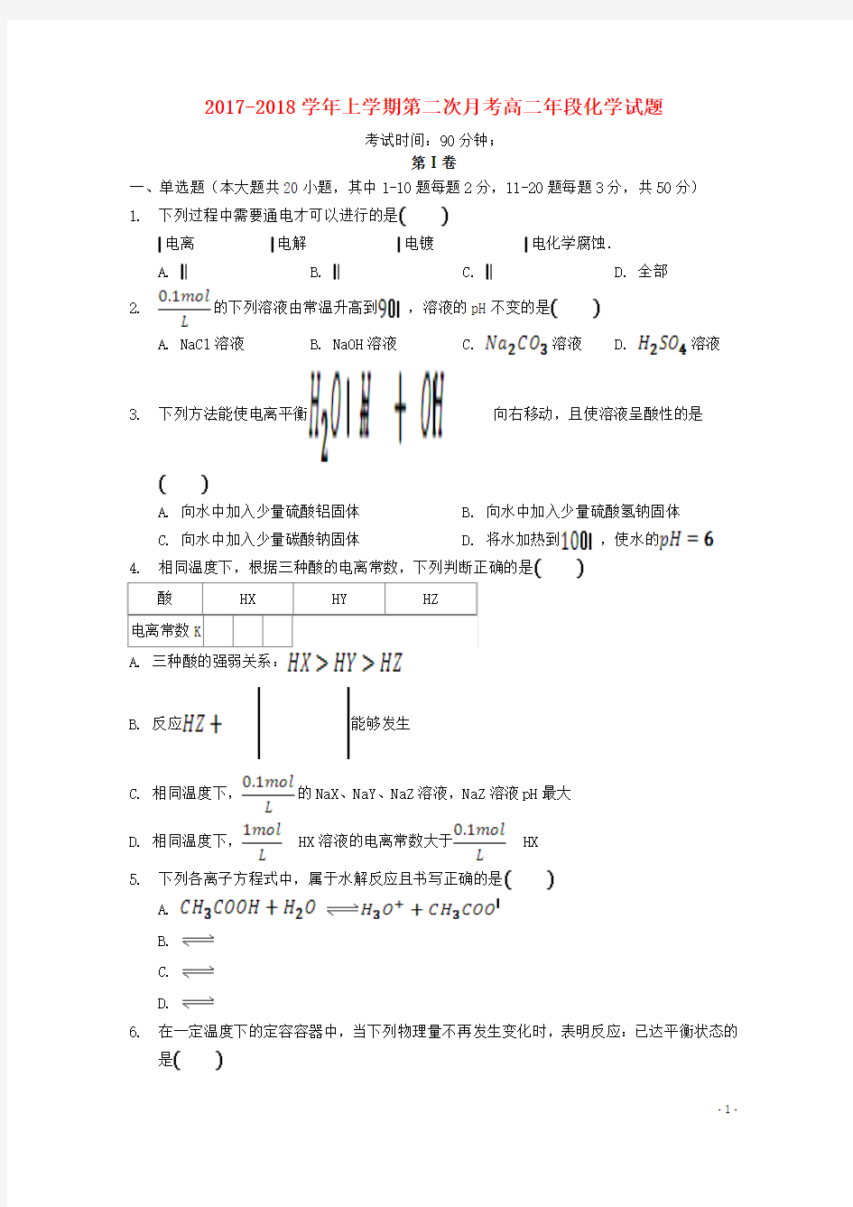 福建省泉州市泉港区2017_2018学年高二化学上学期第二次1月月考试题