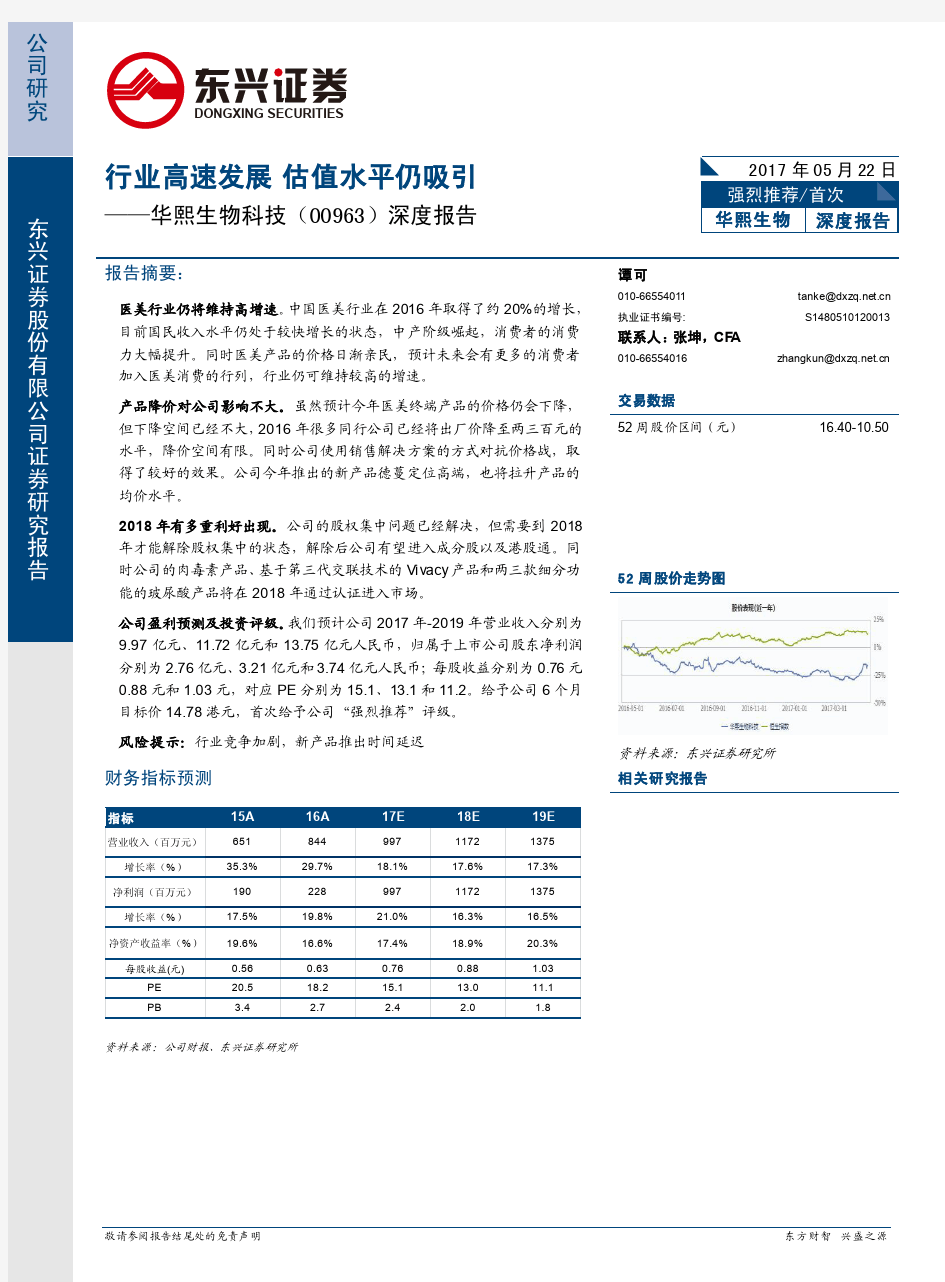 华熙生物科技：估值水平仍吸引 强烈推荐评级