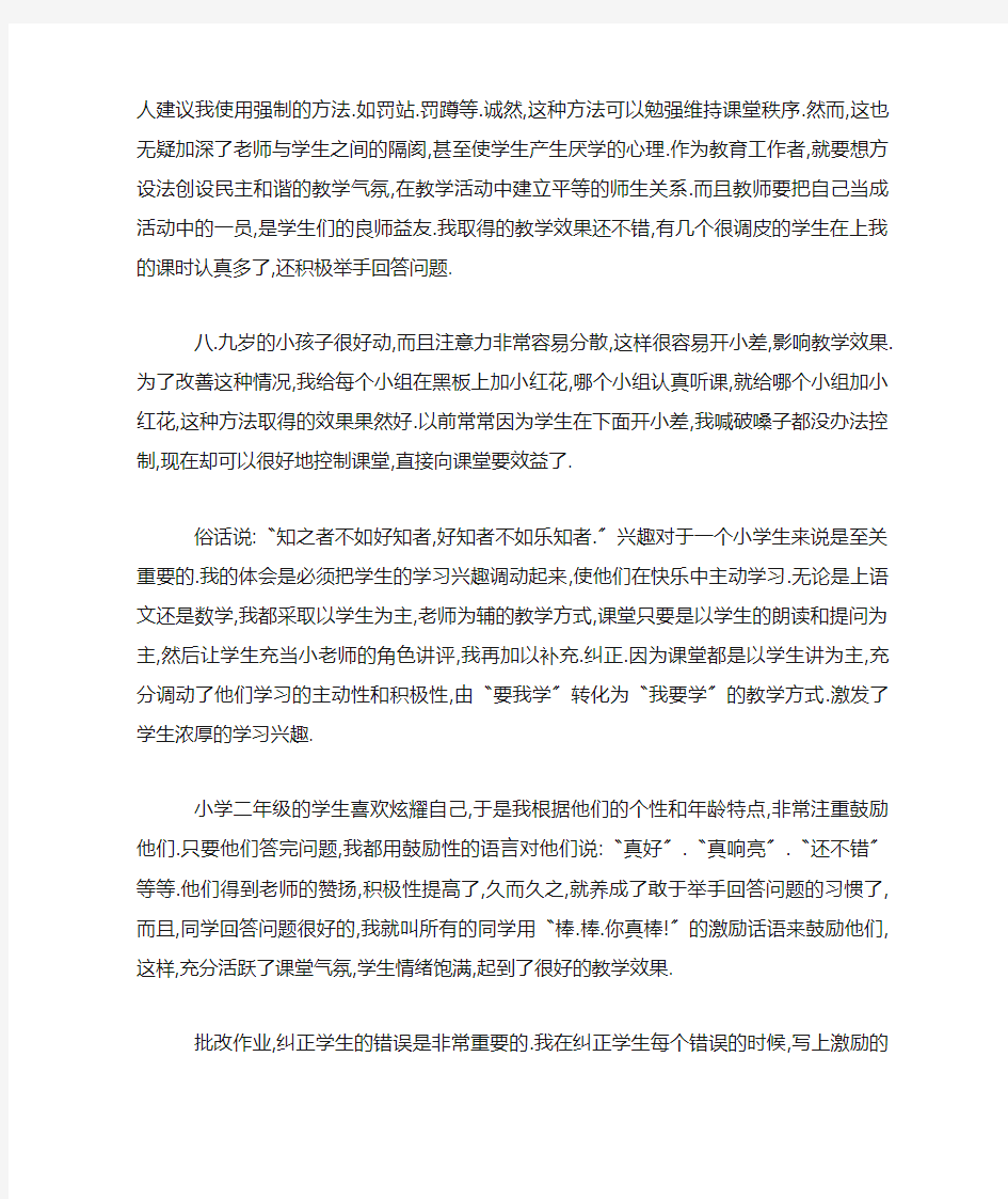 【最新】新教师实习工作总结