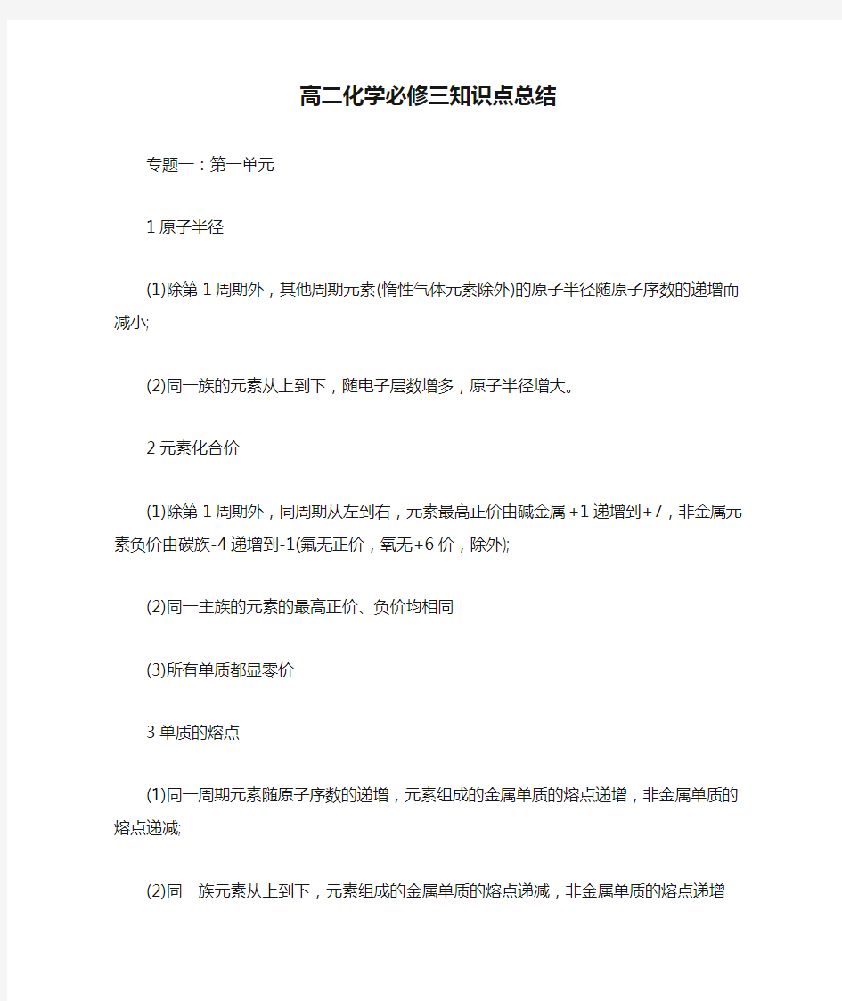 高二化学必修三知识点总结