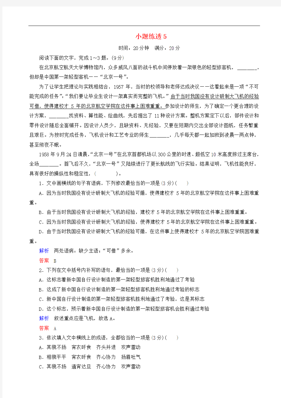 2019年高考语文总复习小题作业本：5 含解析