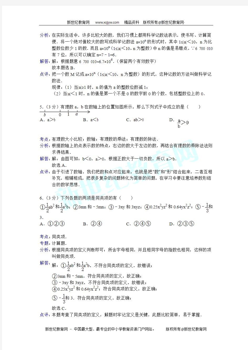 武汉市江岸区2012-2013学年七年级(上)期中数学试卷