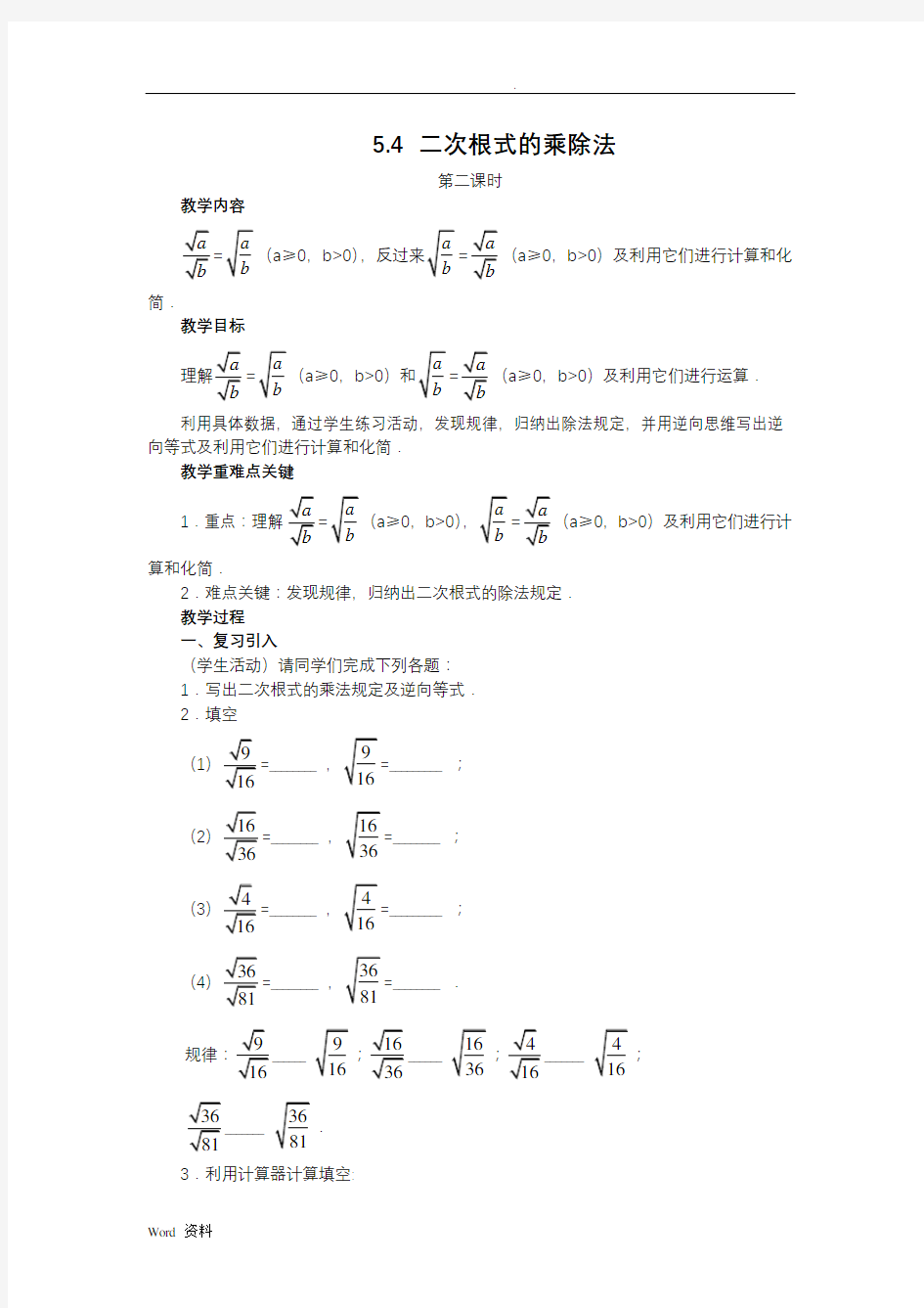 (完整版)二次根式的乘除法练习题