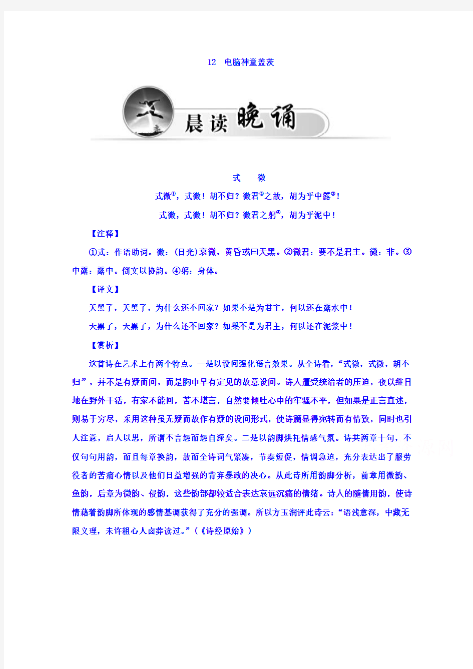 粤教版语文选修《传记选读》习题 第二单元 异域人生 12 电脑神童盖茨 Word版含答案