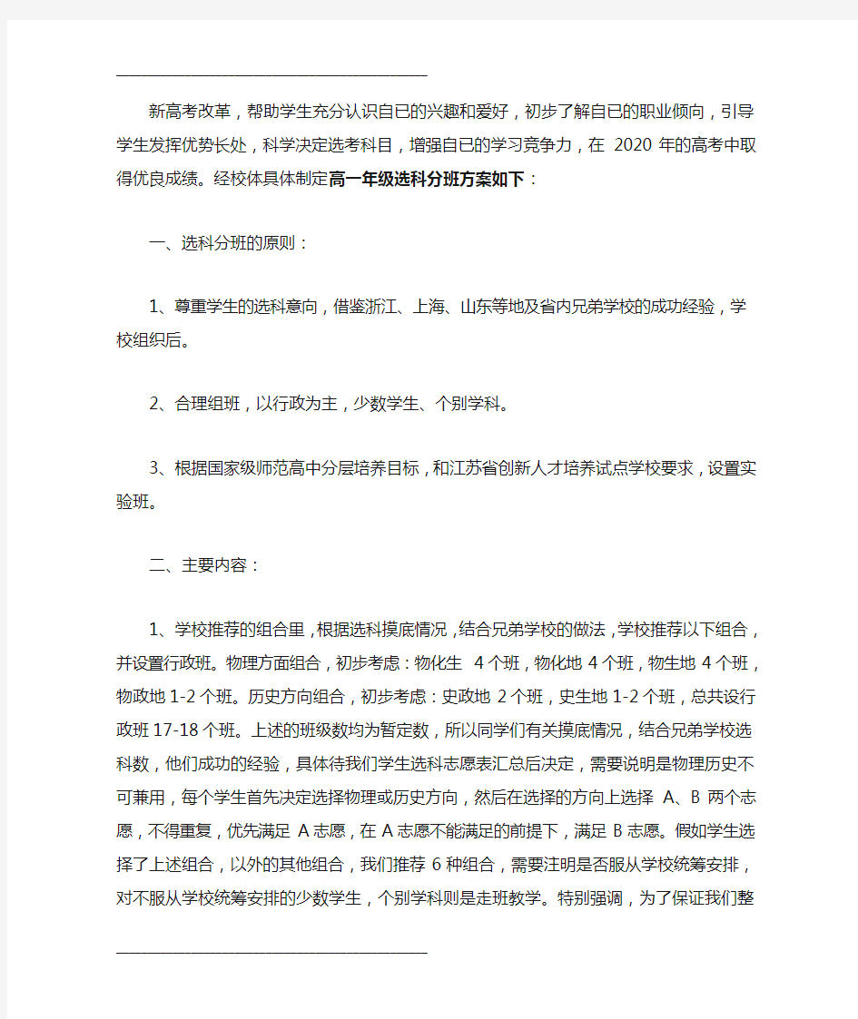 江苏省泰中高一年级高考改革选科方案