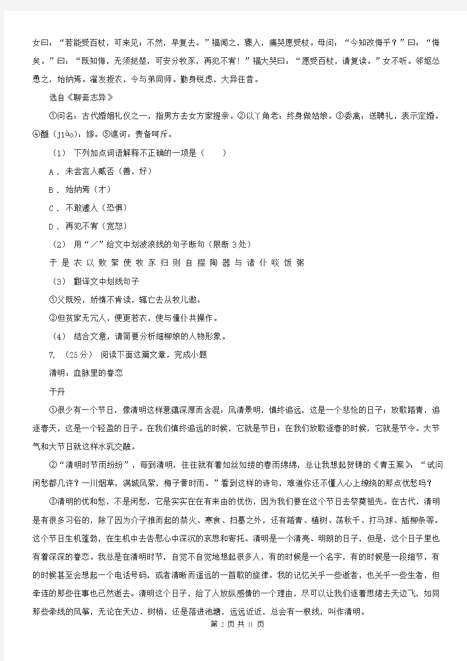湖北省2020版中考语文试卷(I)卷(新版)