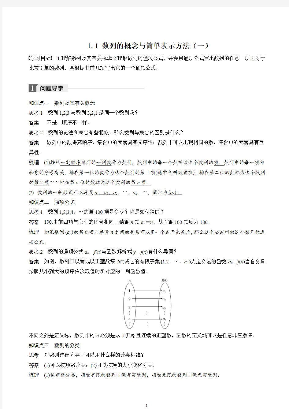 步步高高中数学 必修 5 数列打印版