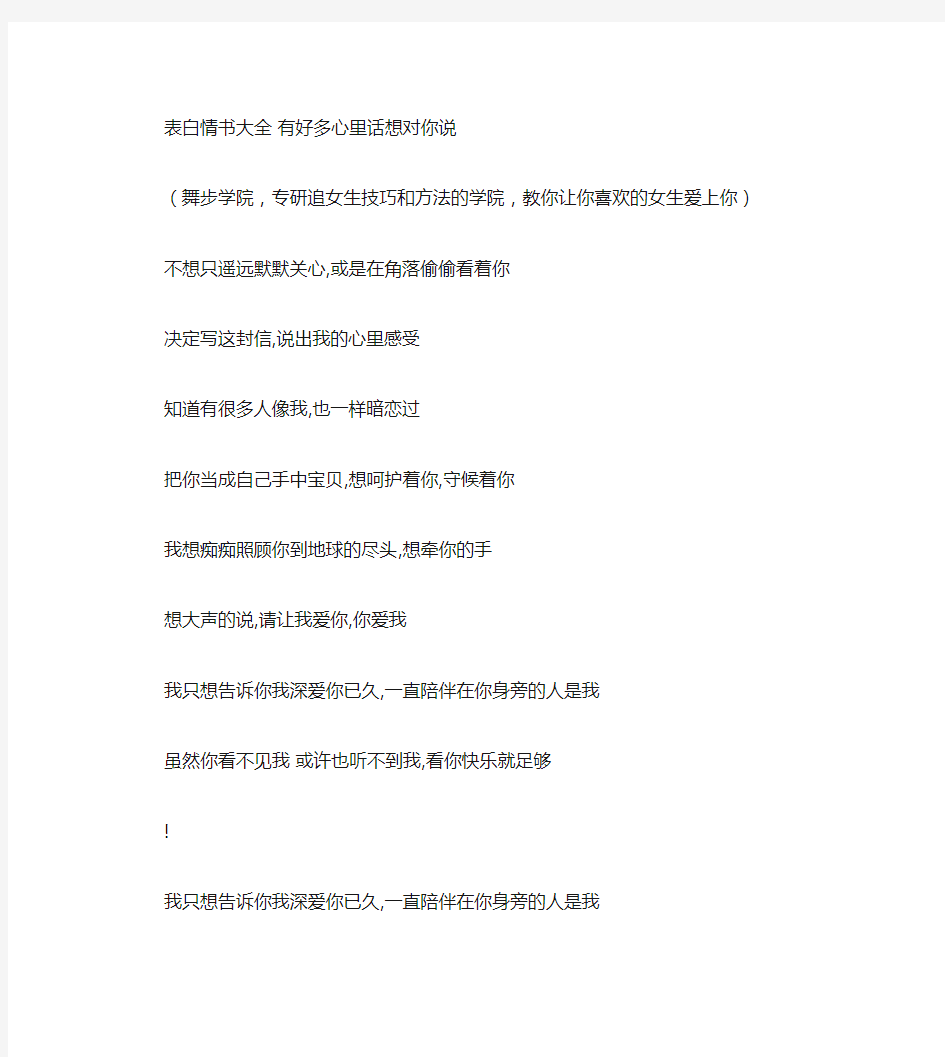 表白情书大全1000字